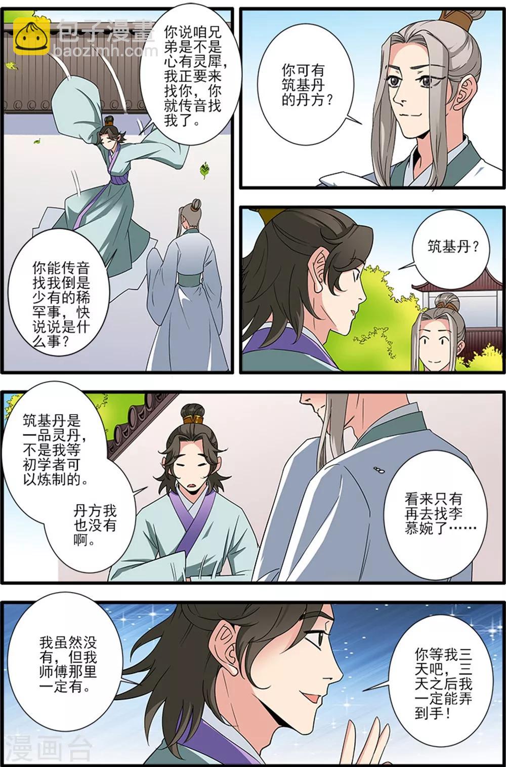 仙逆 - 第139話3 羅月 - 2