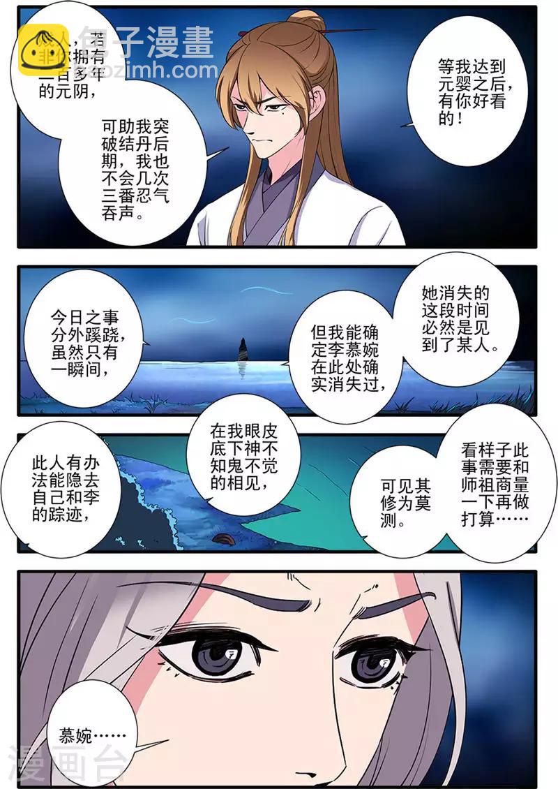 仙逆 - 第141話1 碰撞 - 2