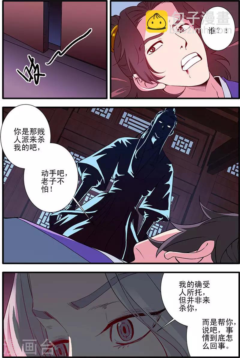 仙逆 - 第141話1 碰撞 - 1