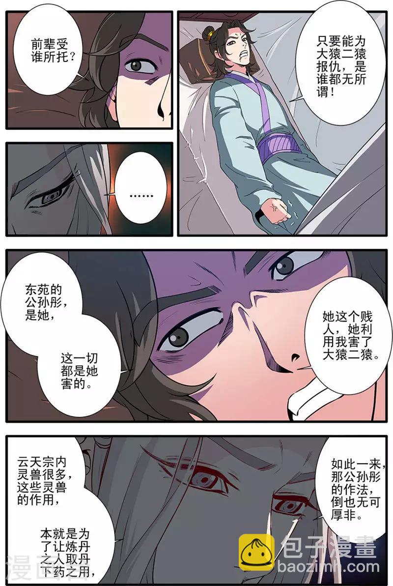 仙逆 - 第141話1 碰撞 - 2