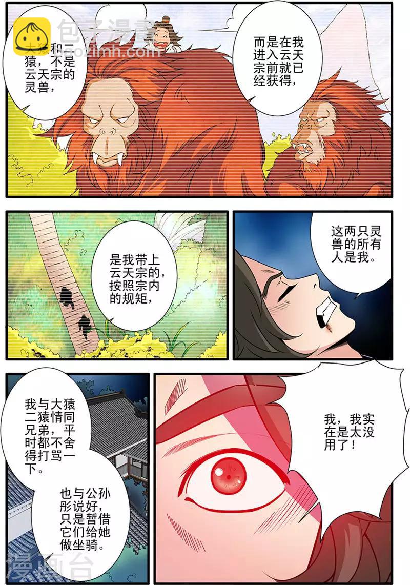 仙逆 - 第141話1 碰撞 - 1