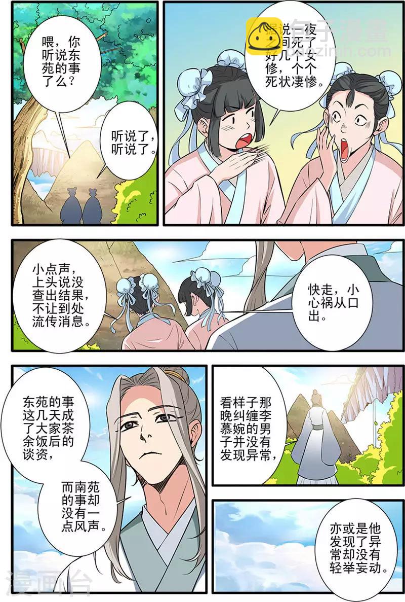 仙逆 - 第141話3 碰撞 - 2