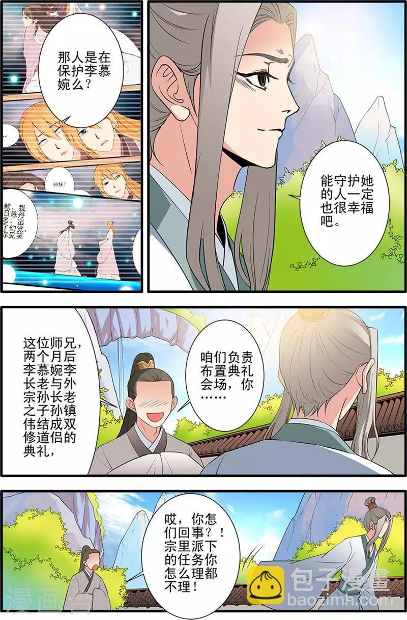 仙逆 - 第141話3 碰撞 - 1