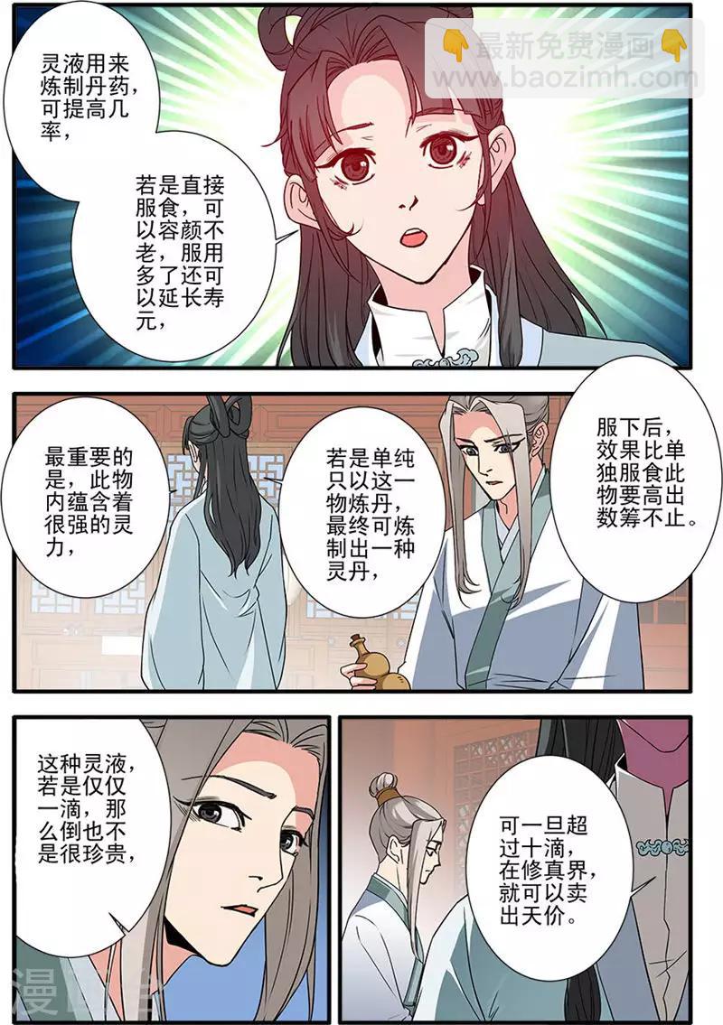 第142话2 丹封-第301话