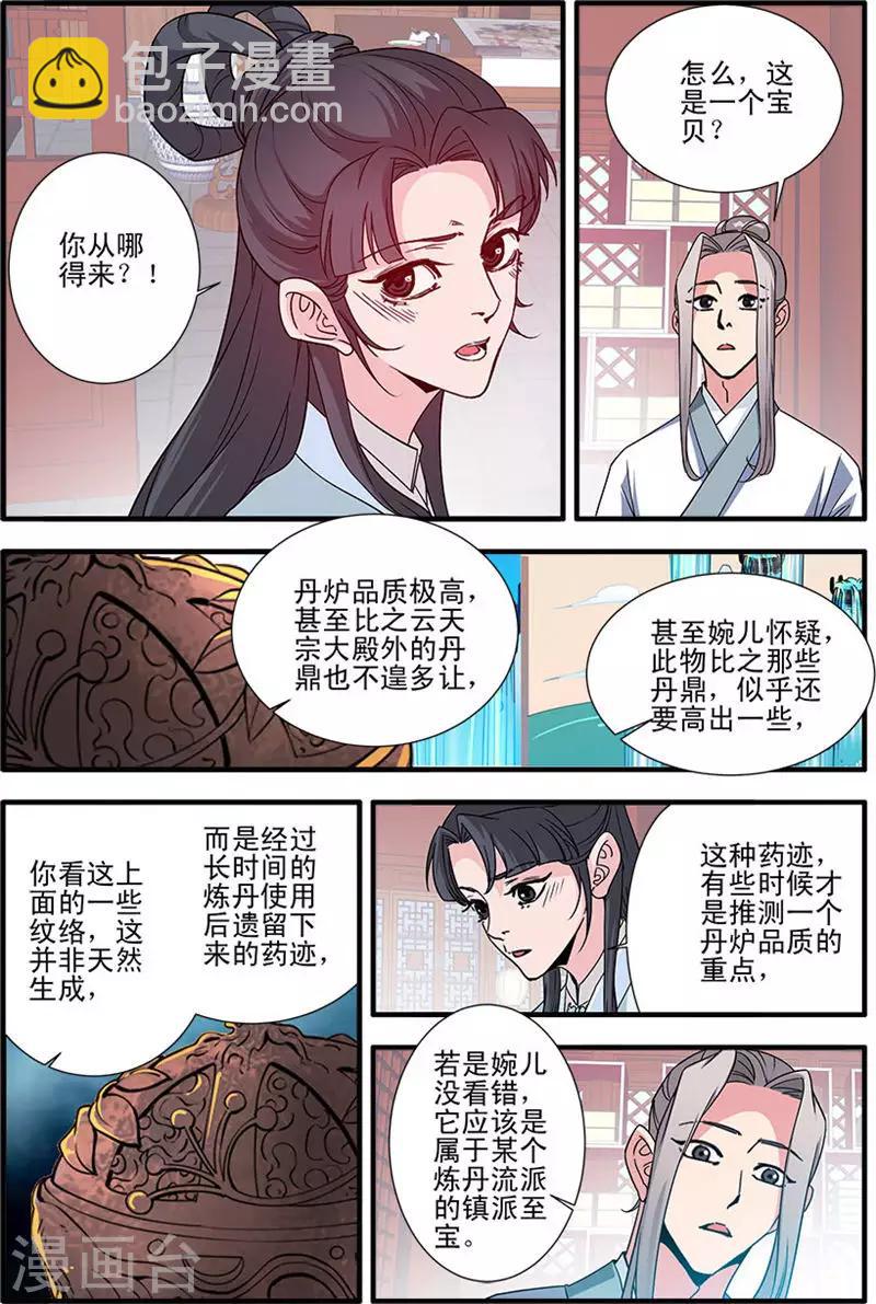 第142话2 丹封-第301话