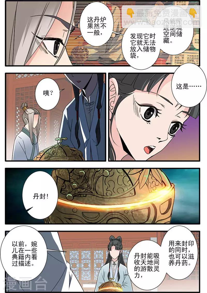 第142话2 丹封-第301话