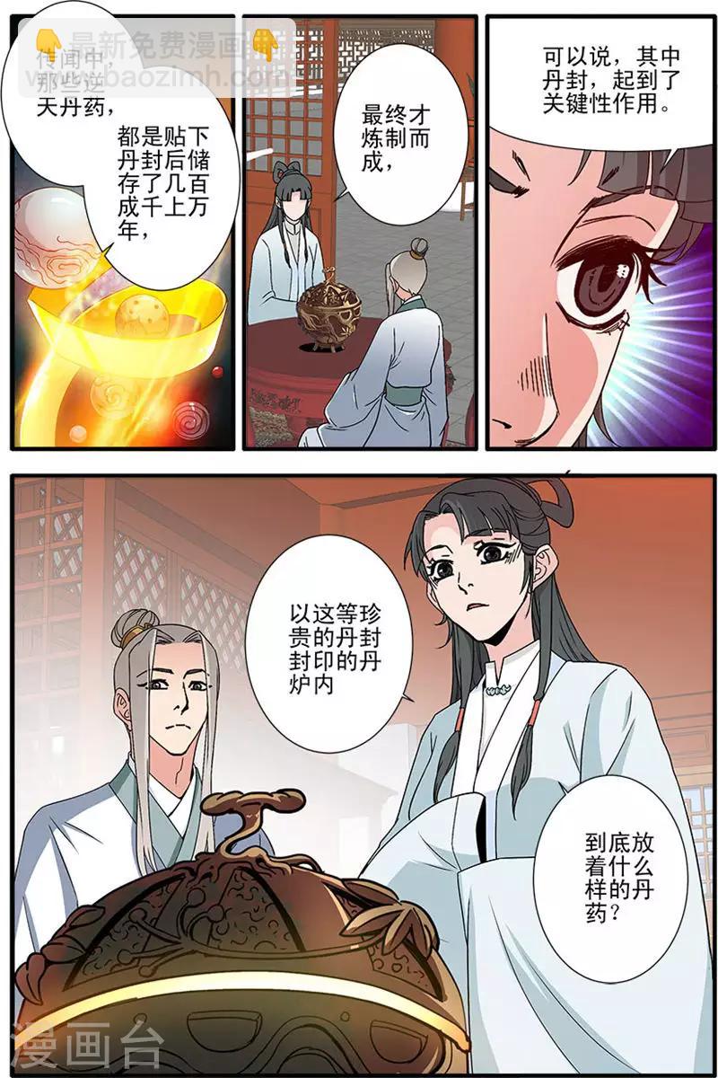 第142话2 丹封-第301话