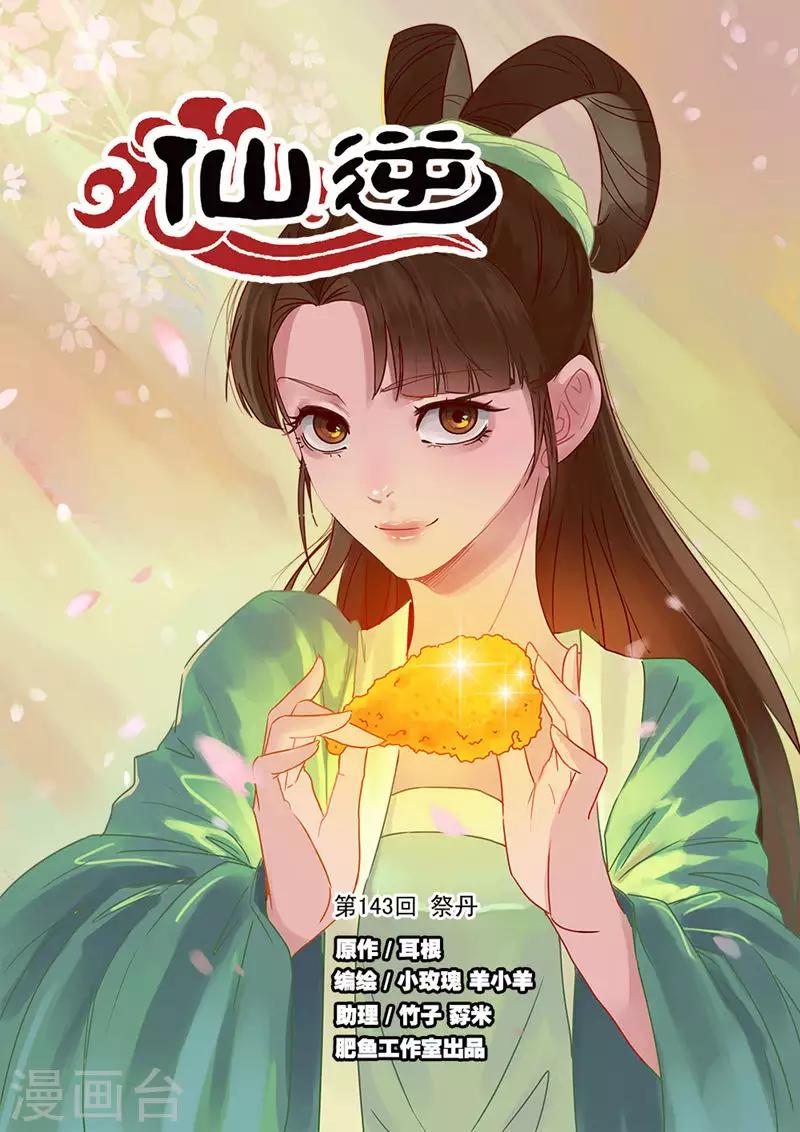 仙逆 - 第143话1 祭丹 - 1