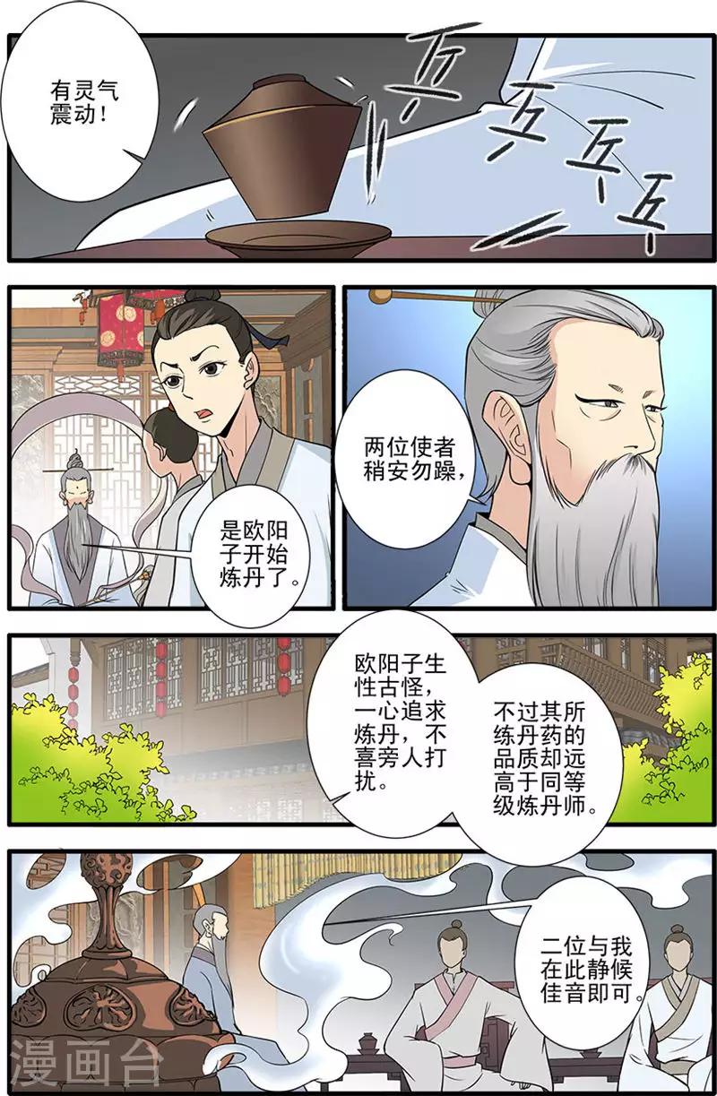 第143话3 祭丹-第305话