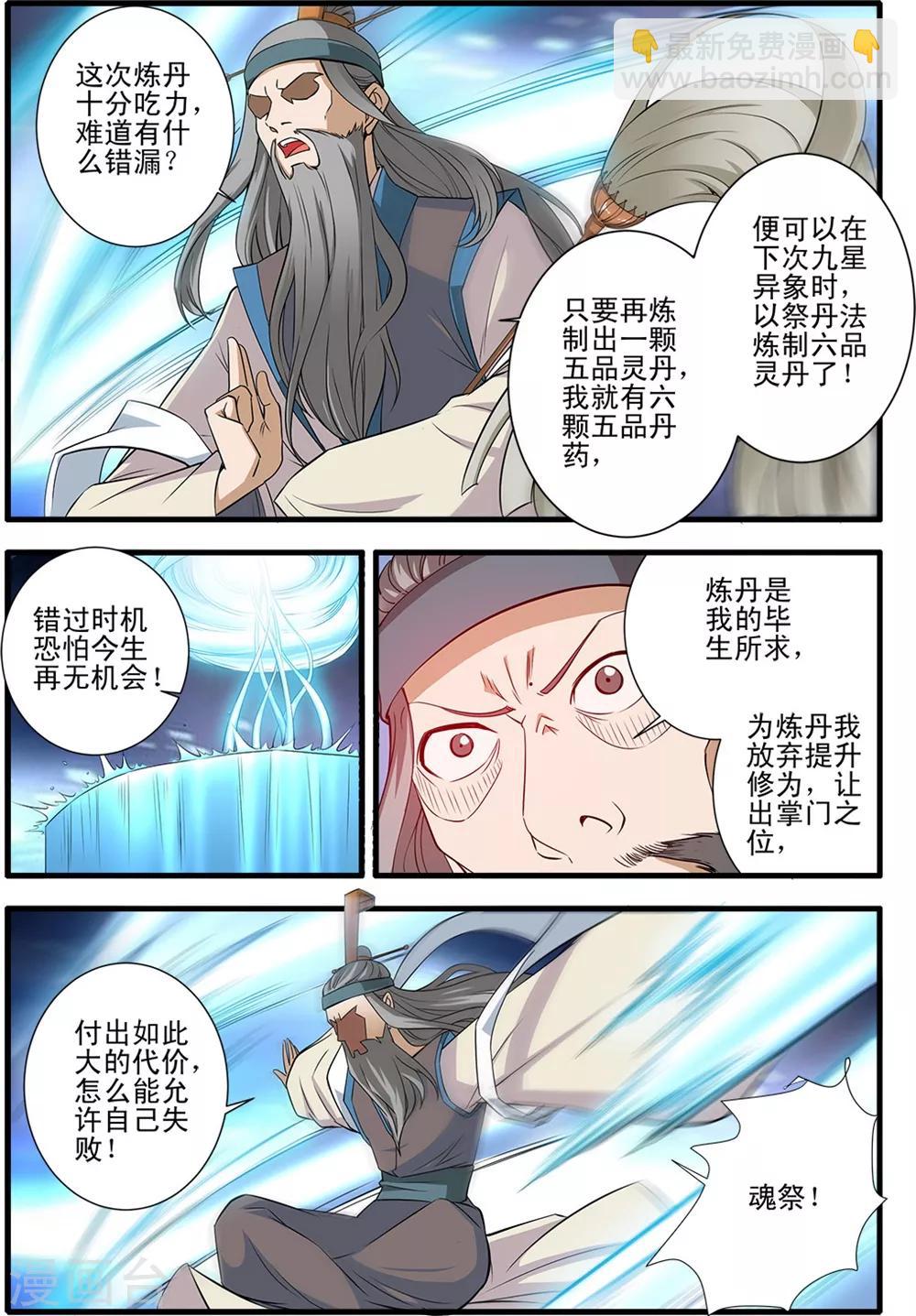 第144话2 结婴-第307话