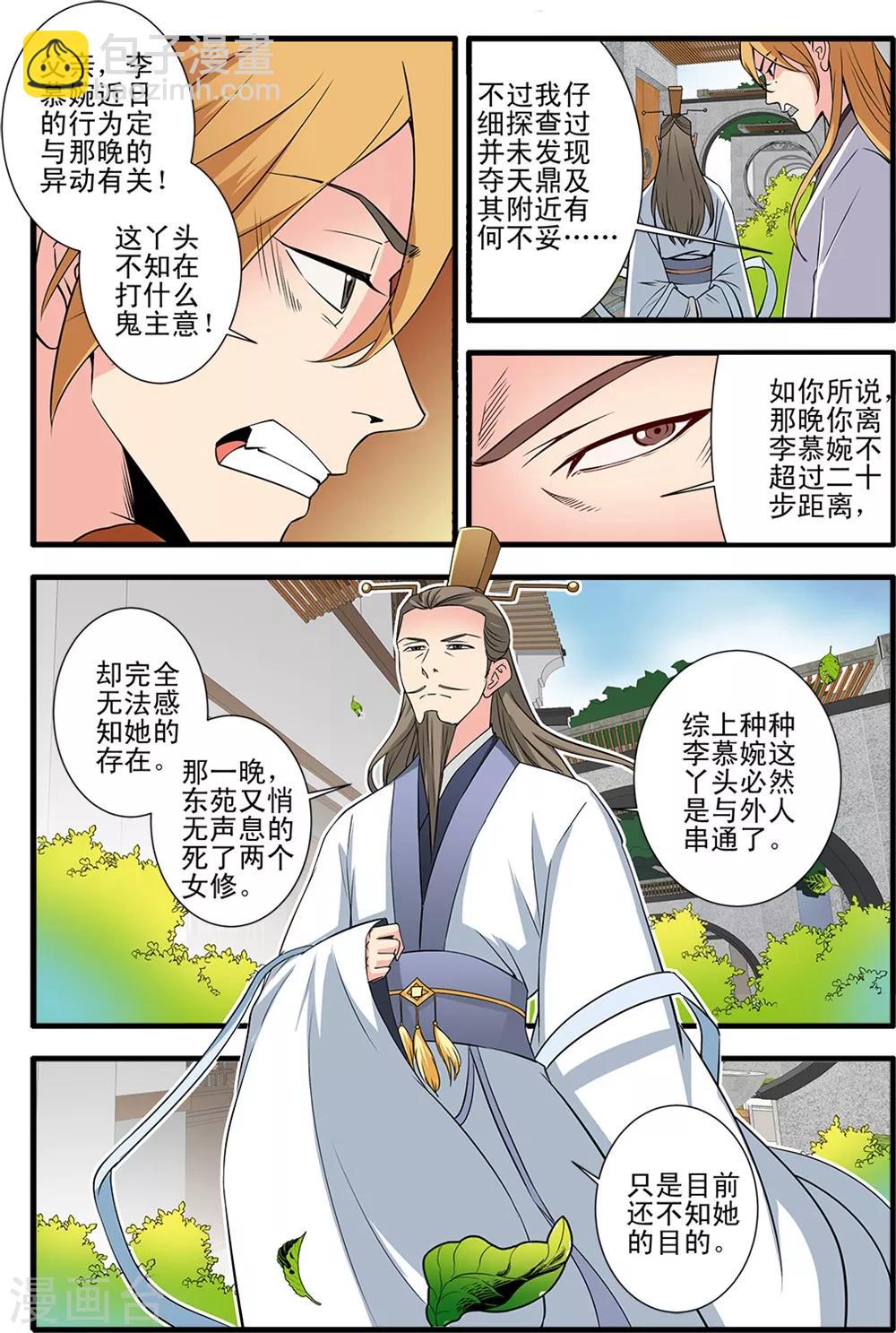 第144话2 结婴-第307话