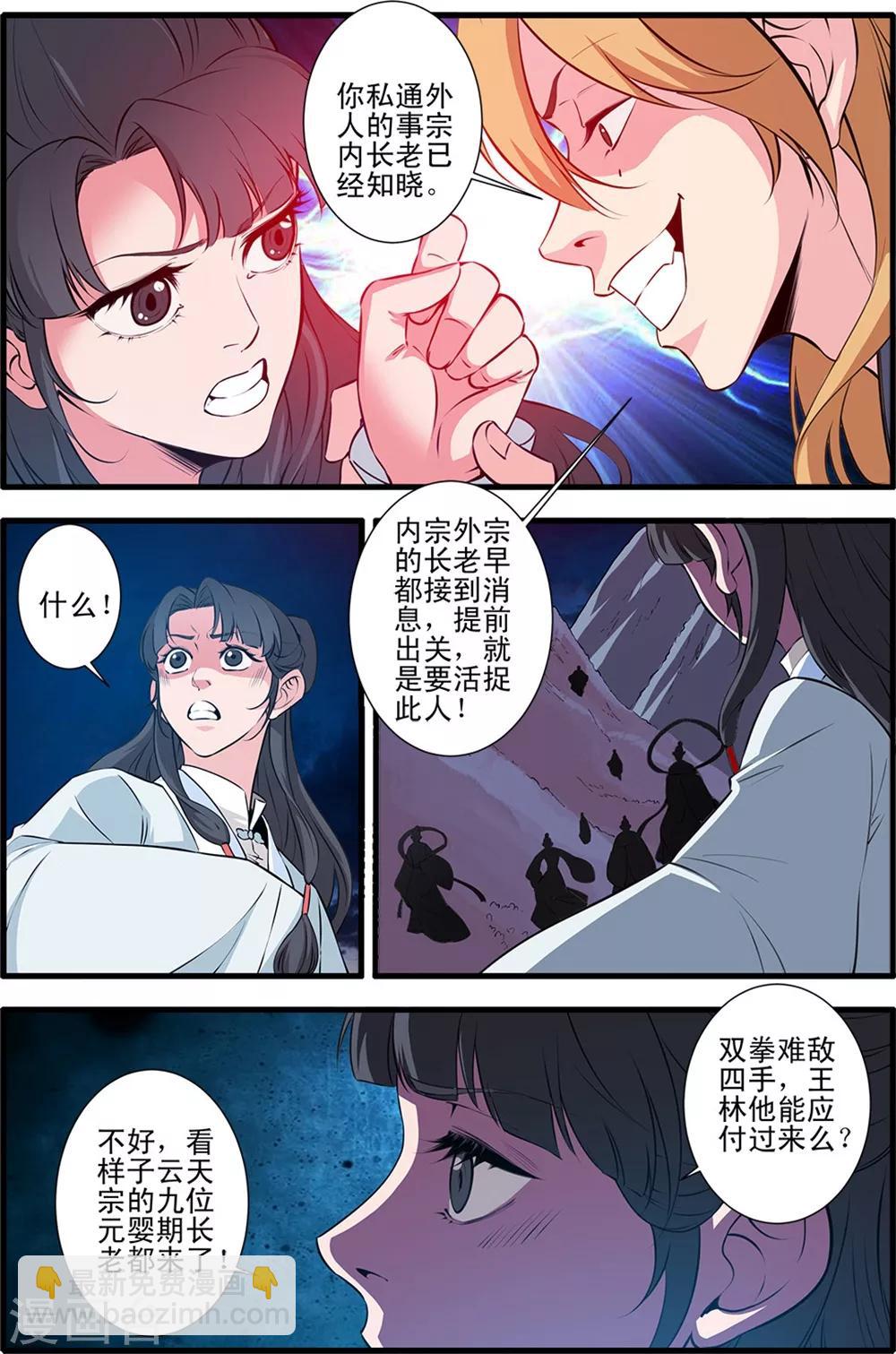 第145话1 云天宗巨变-第309话