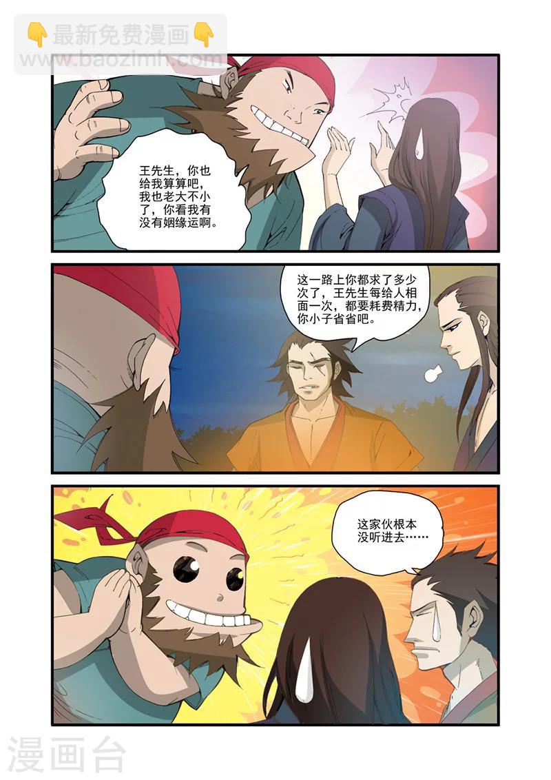 第31话 相面-第41话