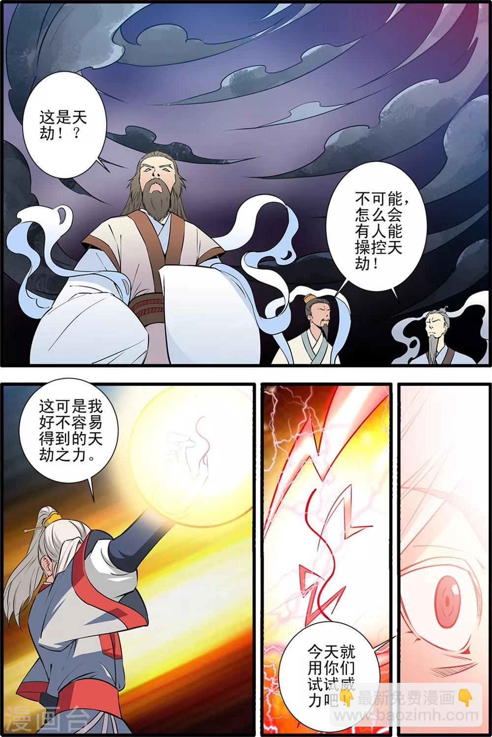 第145话3 云天宗巨变-第311话