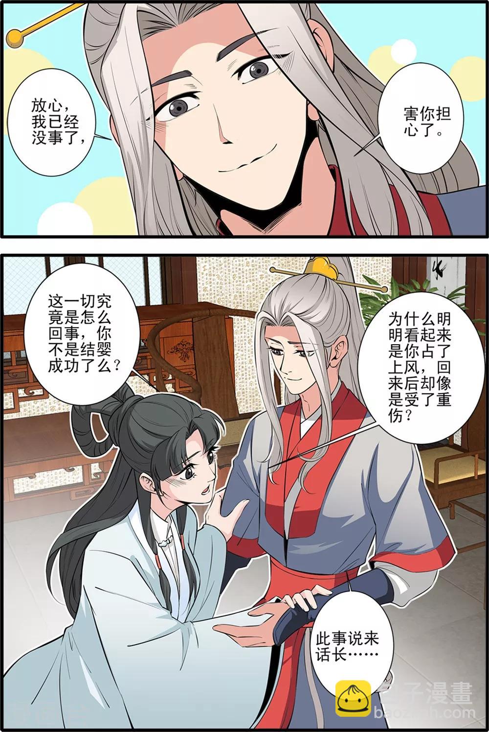 第146话2 结婴的真相-第313话