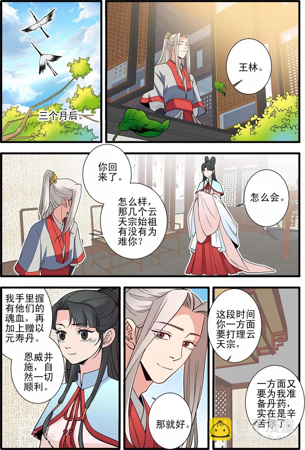 第147话1 离开楚国-第315话