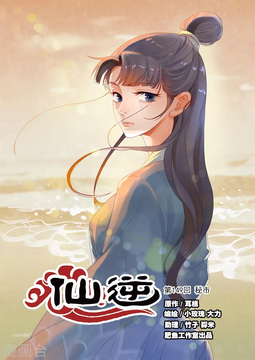 第149话1 秘市-第321话