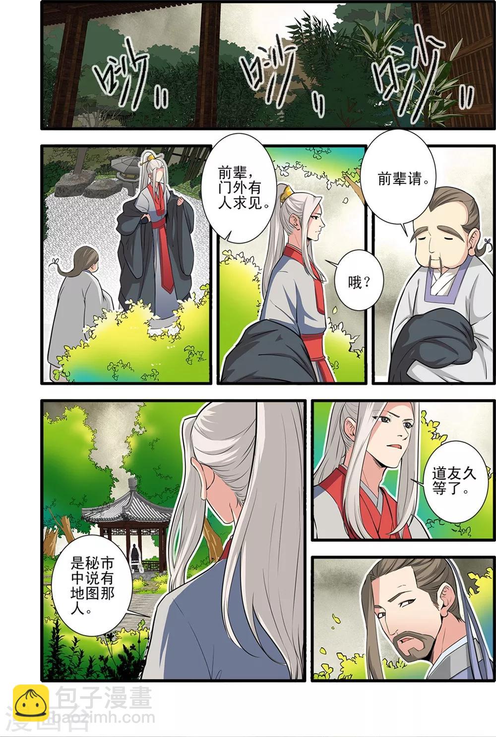 第149话3 秘市-第323话