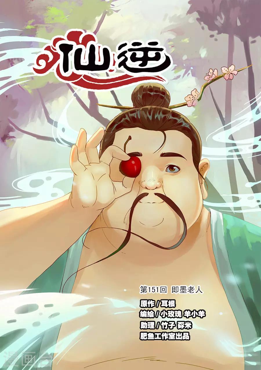 第151话1 即墨老人-第327话