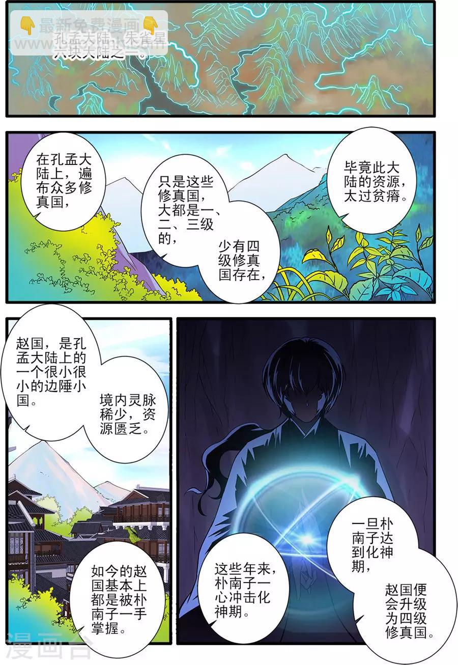 仙逆 - 第151話1 即墨老人 - 1