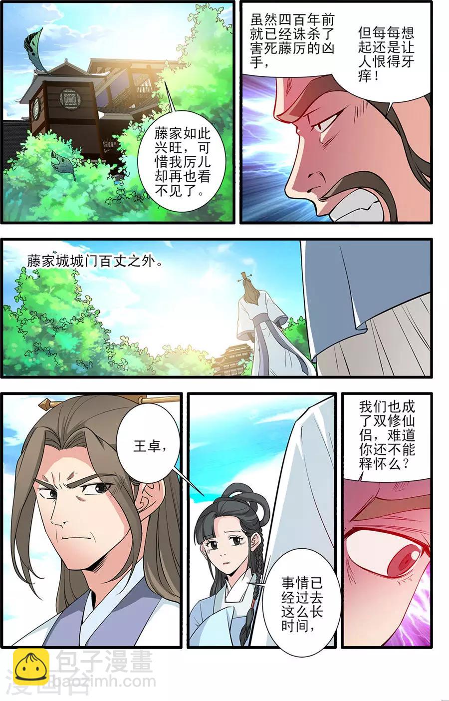 第151话1 即墨老人-第327话