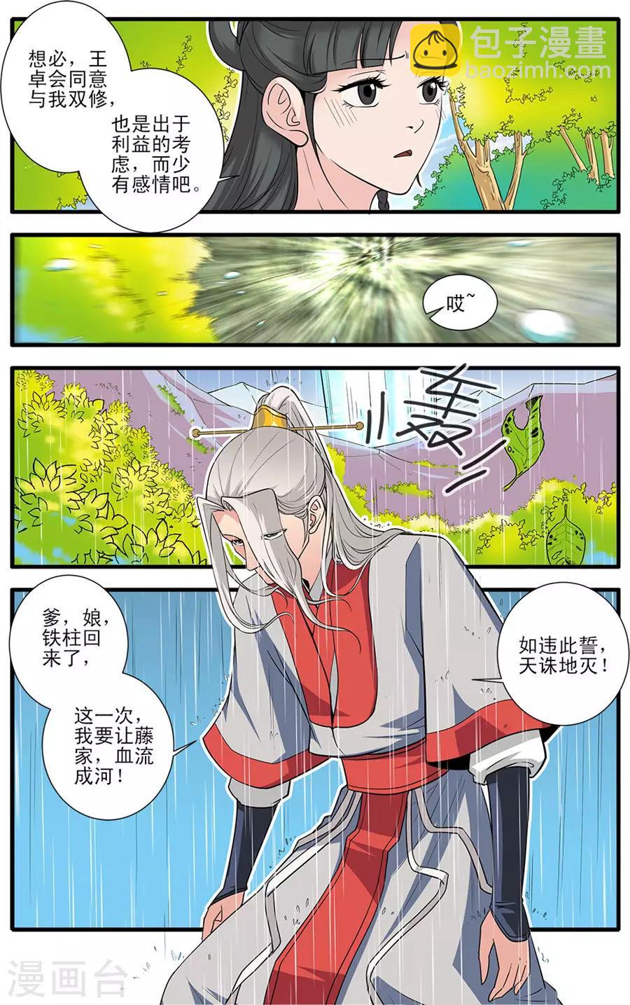 仙逆 - 第151話1 即墨老人 - 2