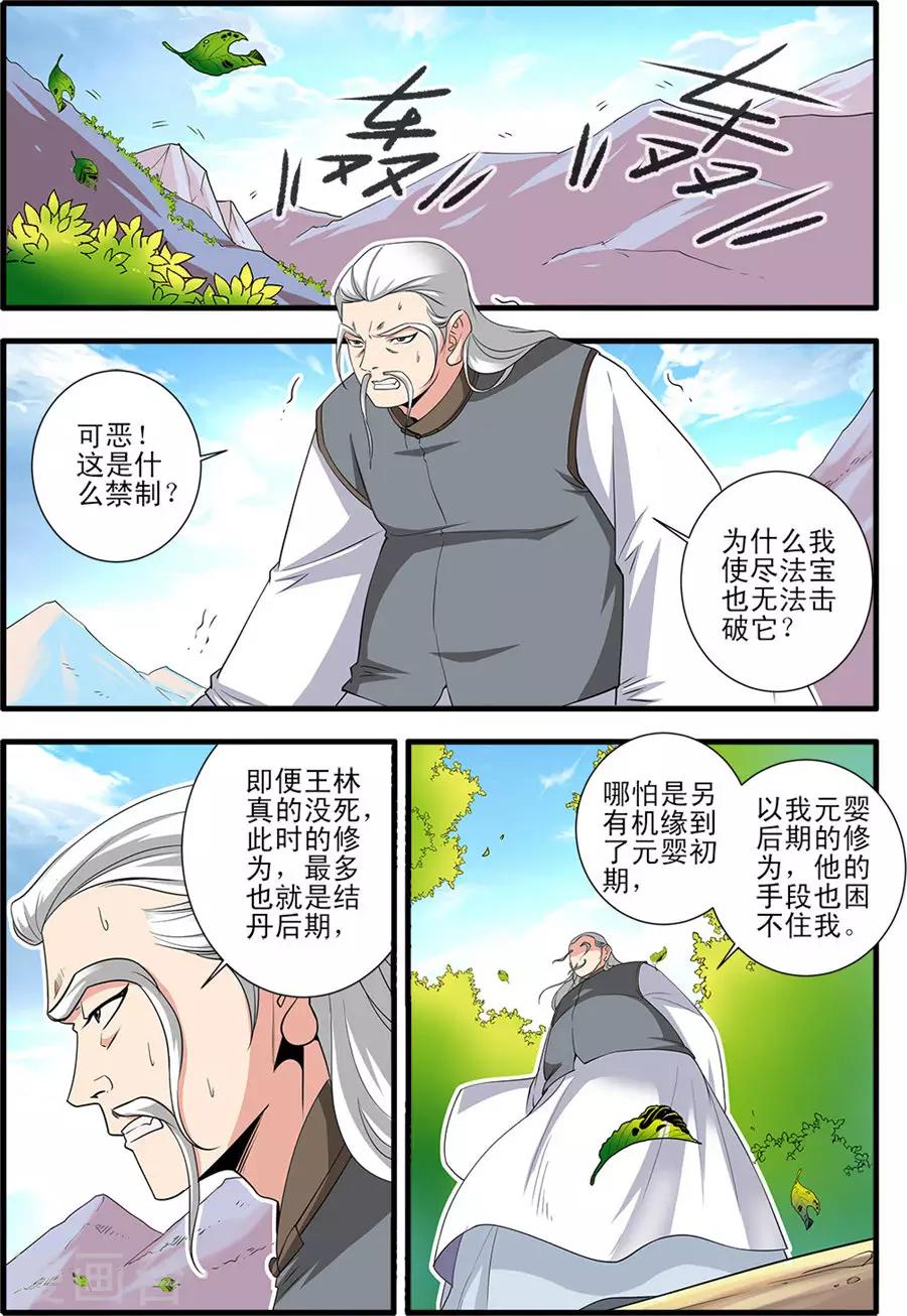 仙逆 - 第151話3 即墨老人 - 1