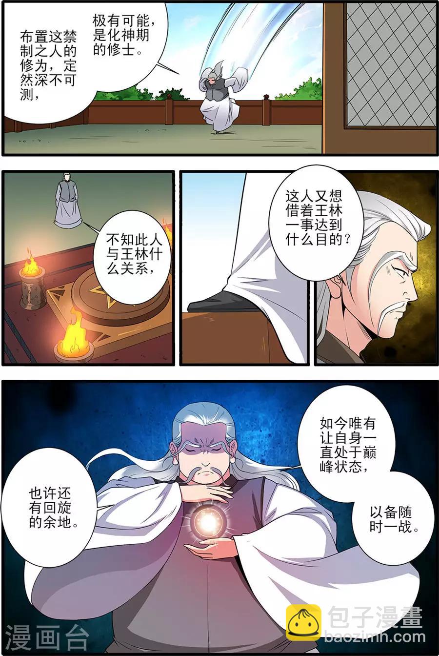 第151话3 即墨老人-第329话