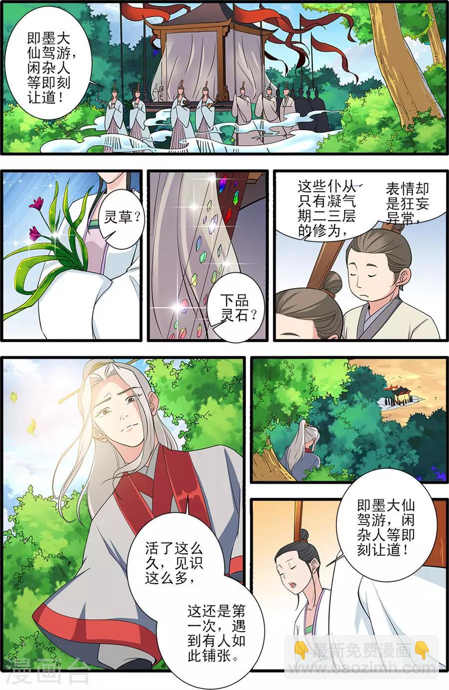 第151话3 即墨老人-第329话