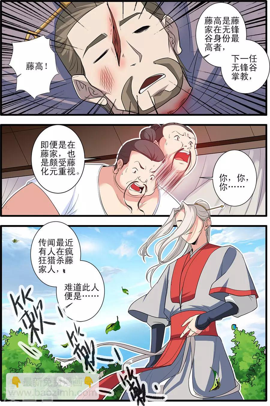 仙逆 - 第151話3 即墨老人 - 2