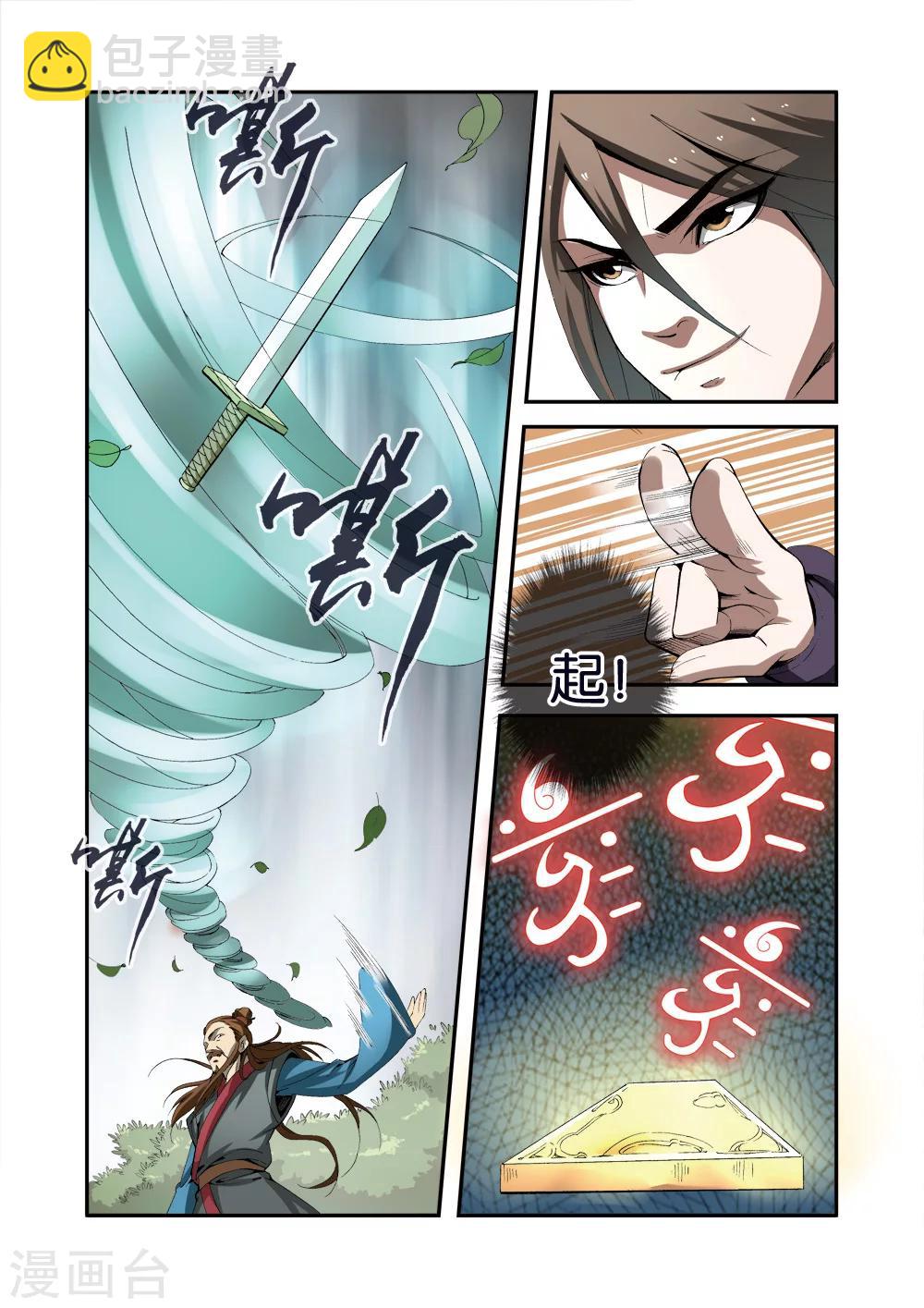 第33话 出关第一战-第43话