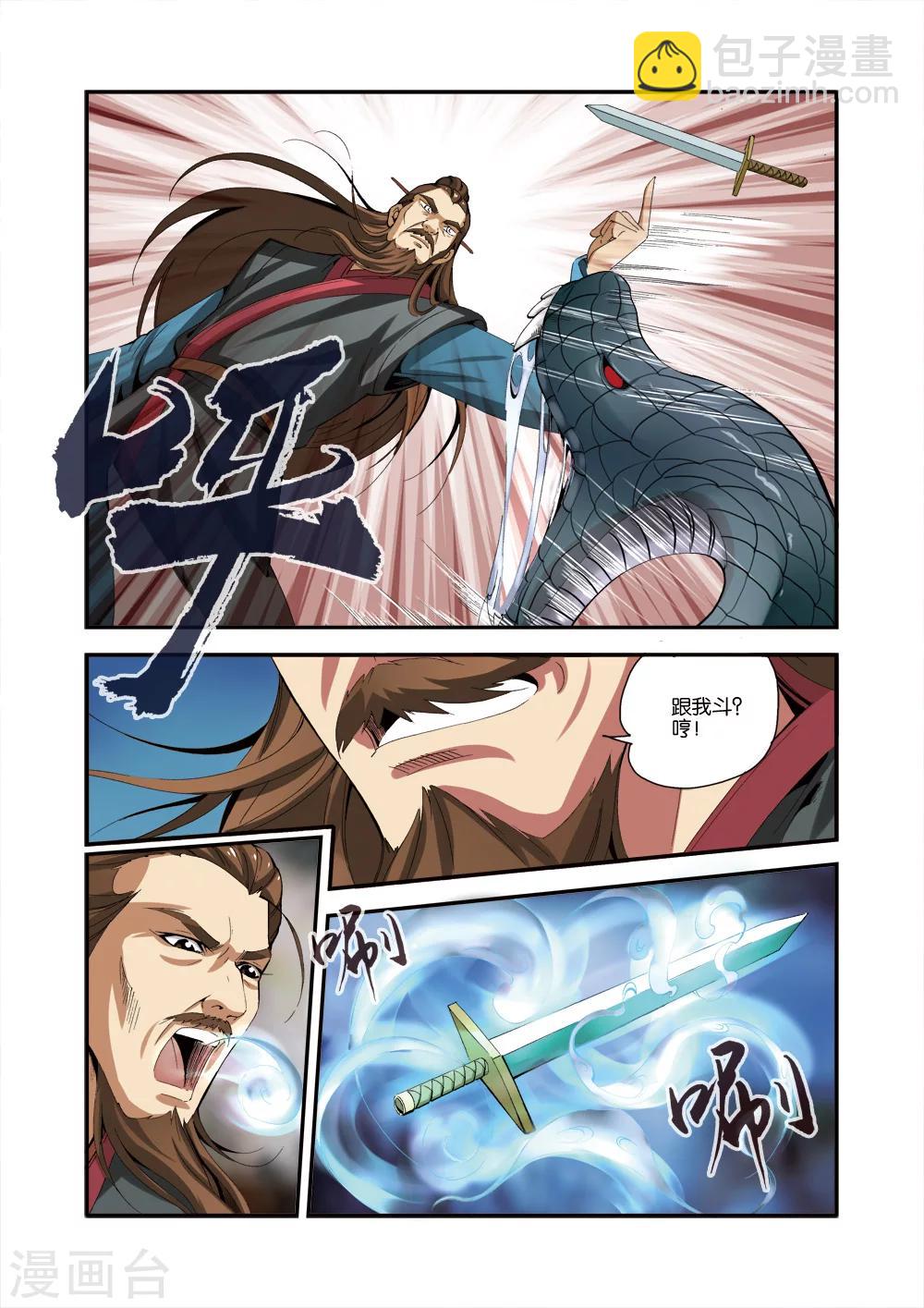 第33话 出关第一战-第43话