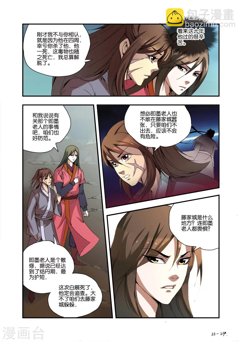 第33话 出关第一战-第43话