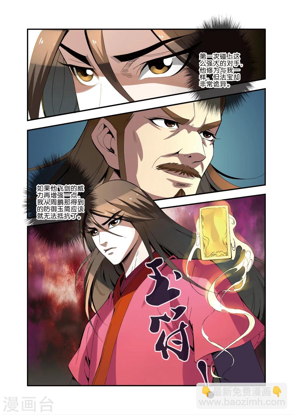 第33话 出关第一战-第43话