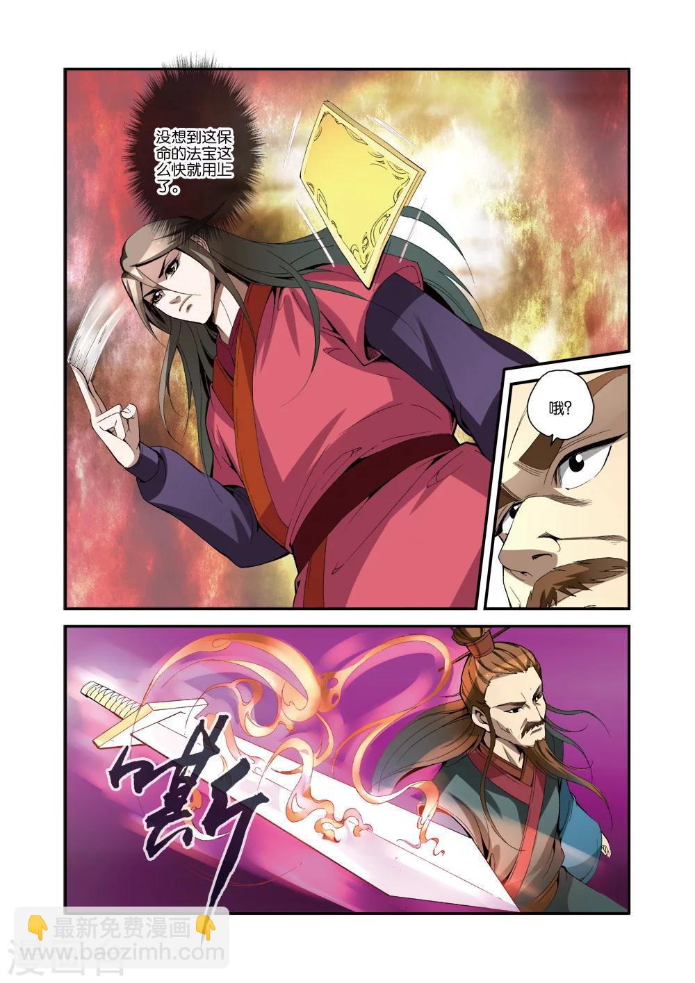 第33话 出关第一战-第43话