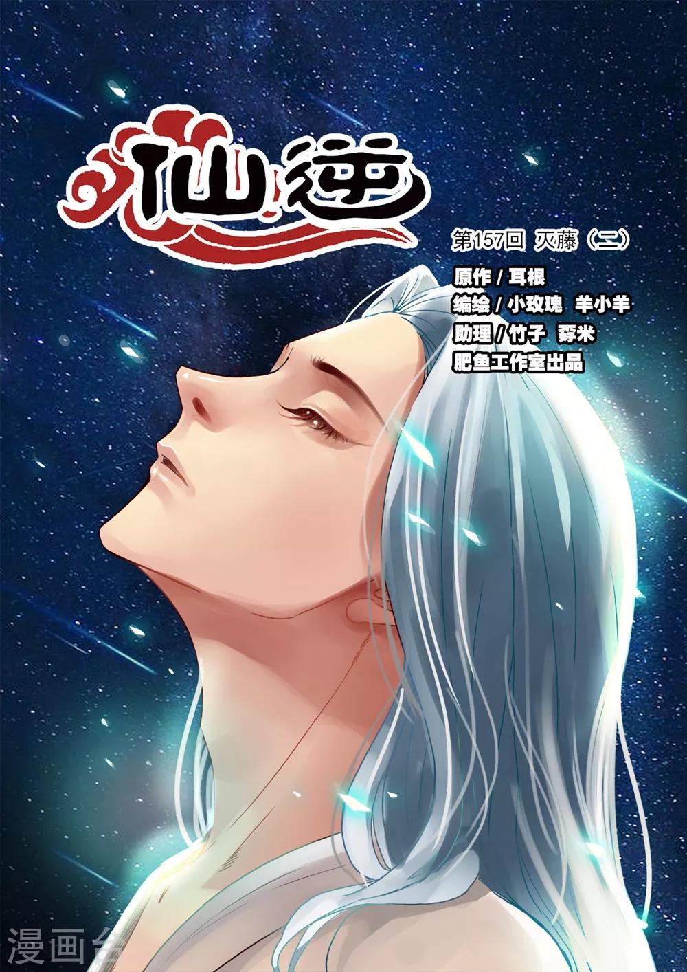 第157话1 灭藤2-第345话