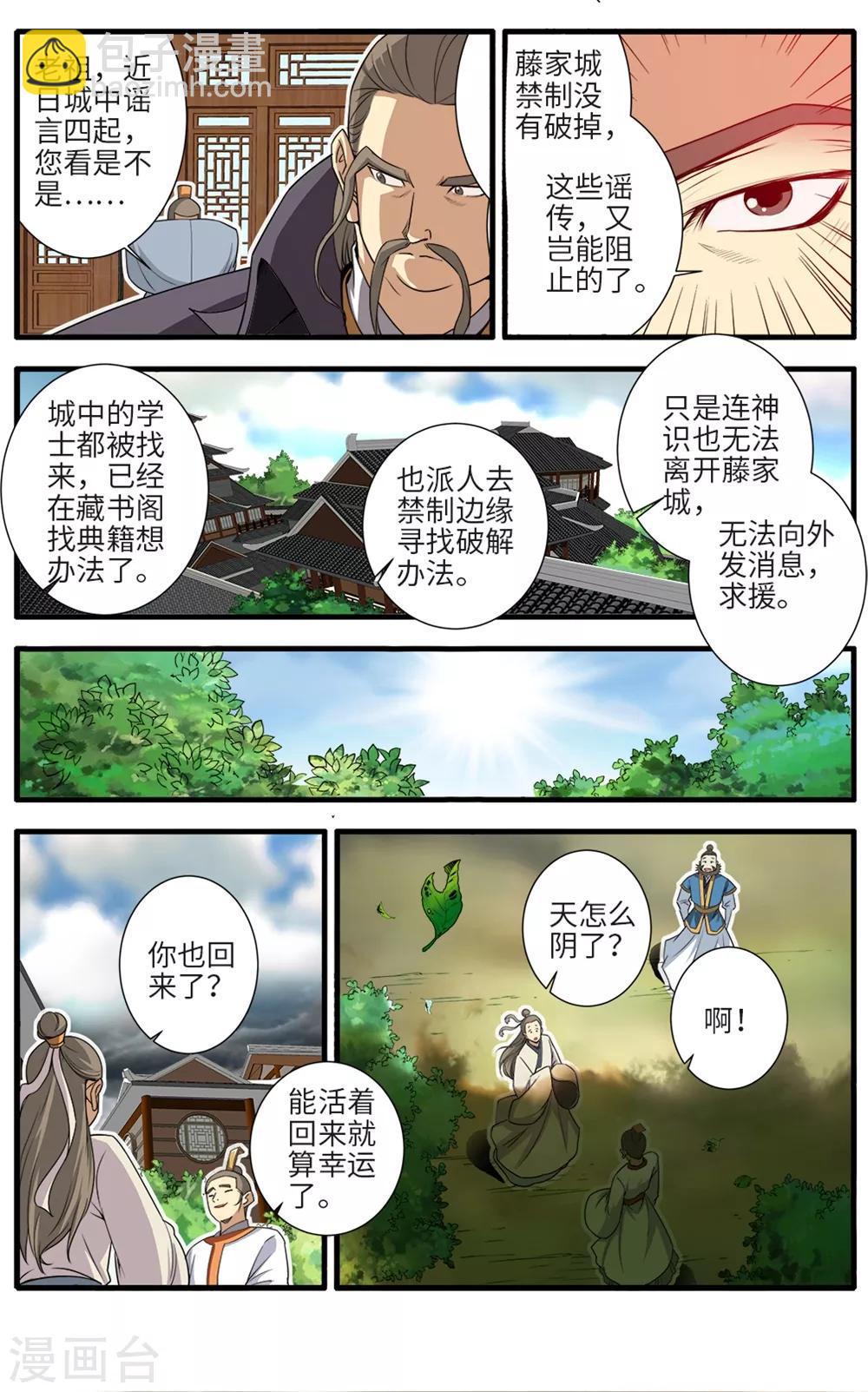 第157话1 灭藤2-第345话