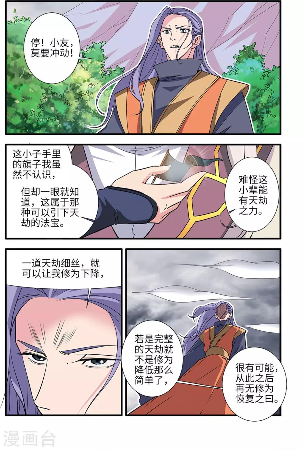 仙逆 - 第160話2 納多 - 1