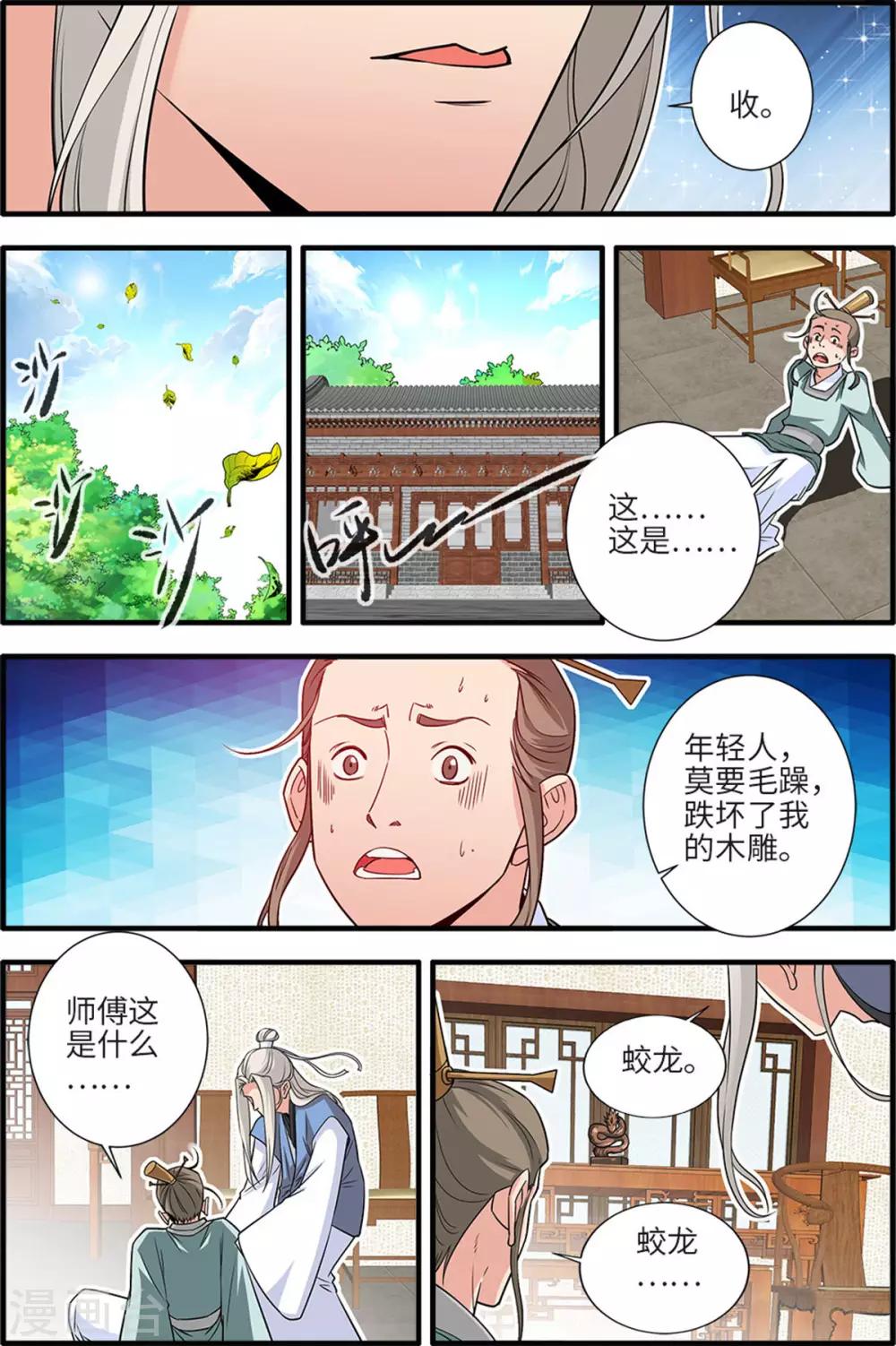 第161话3 化凡-第359话