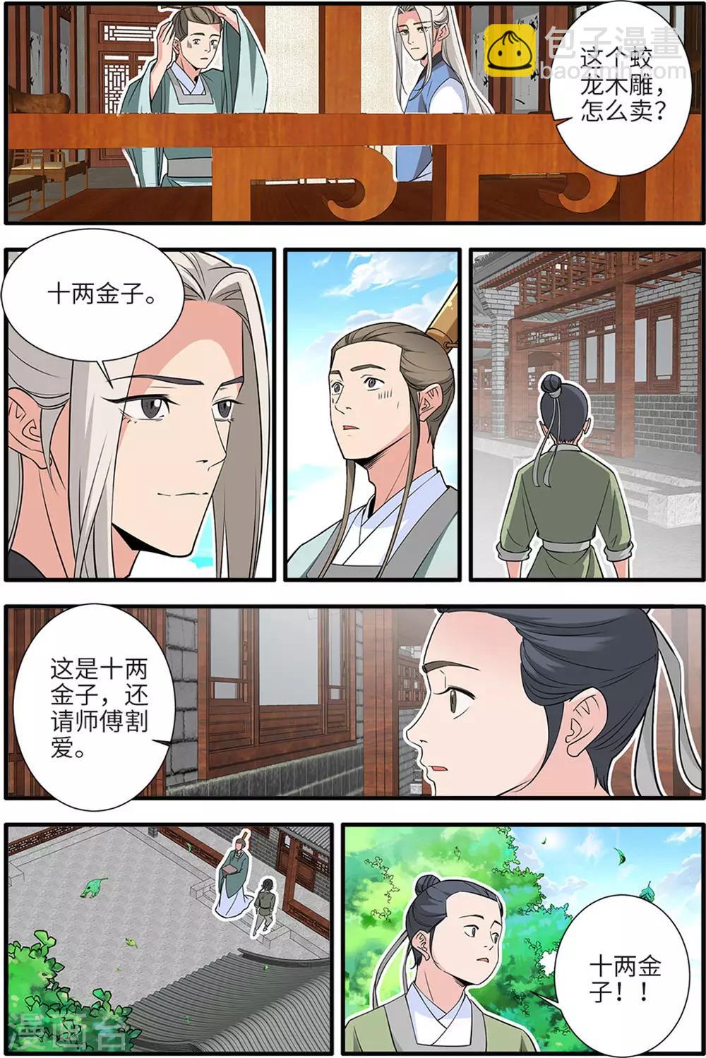 第161话3 化凡-第359话
