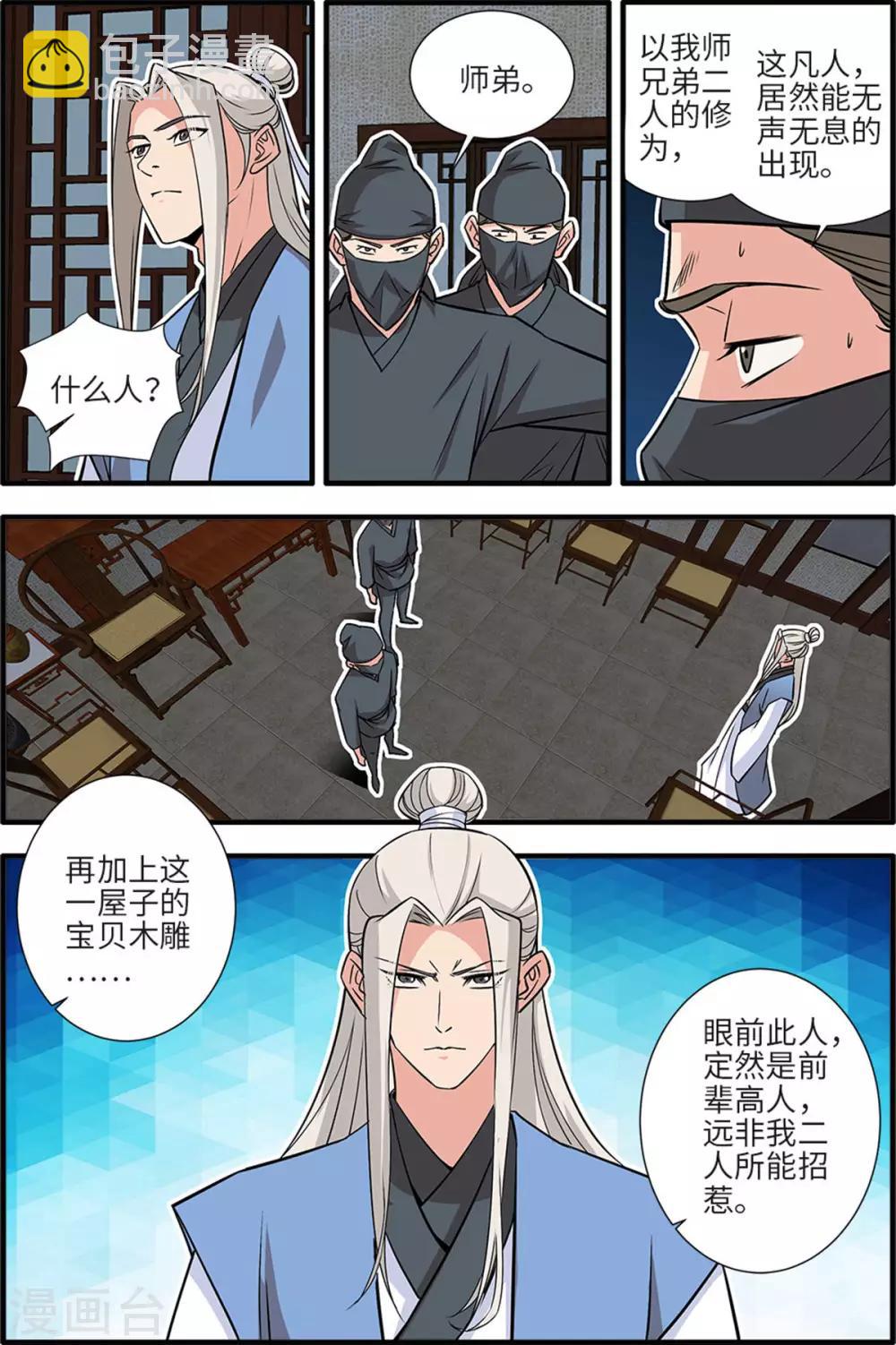 第161话3 化凡-第359话