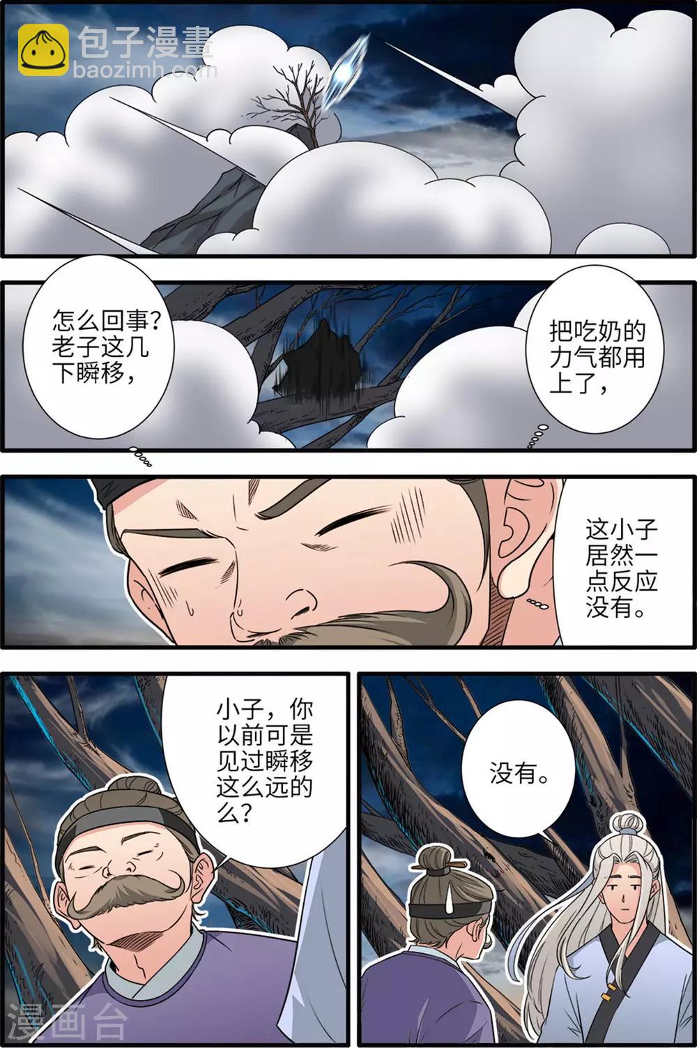 仙逆 - 第163話1 踢宗 - 2