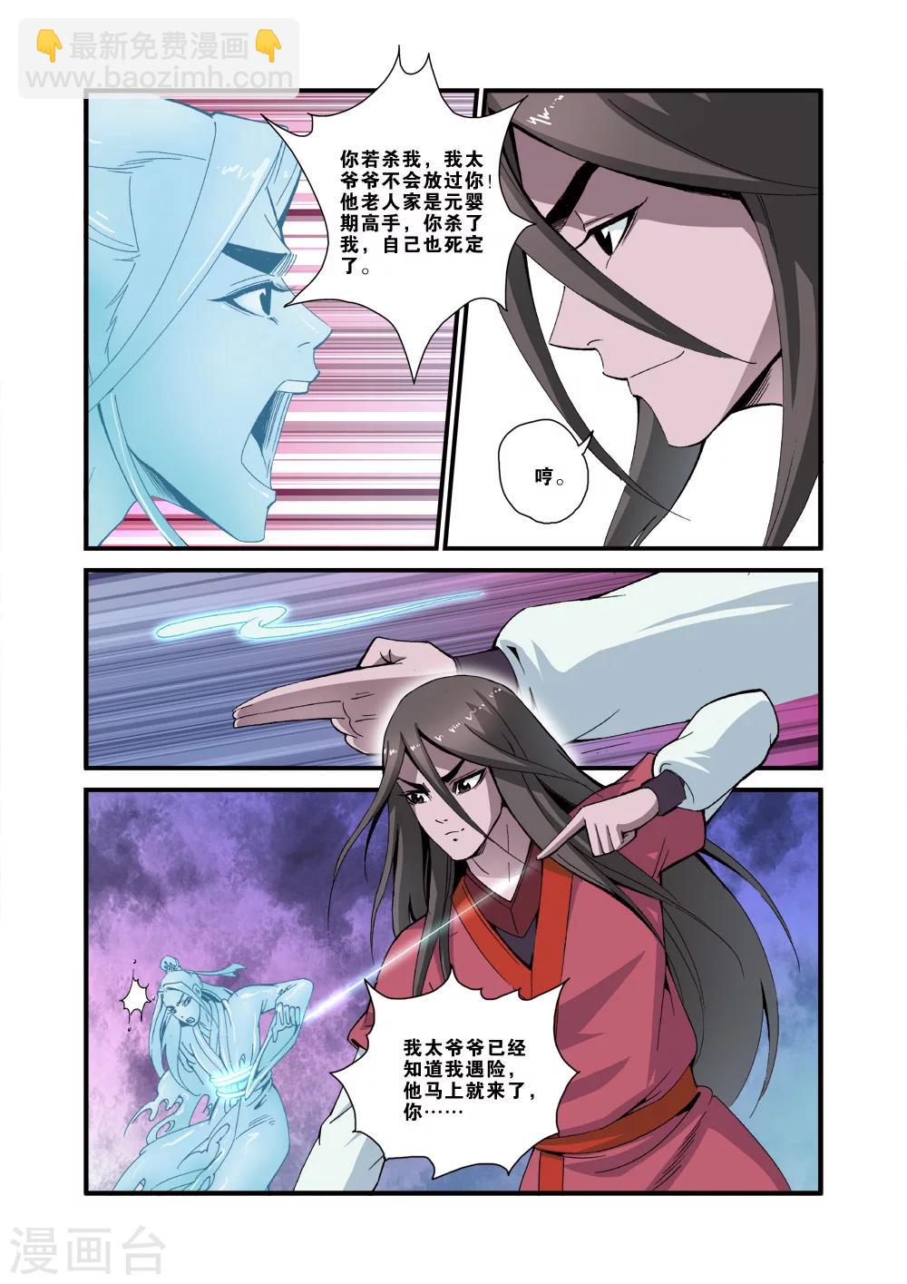 仙逆 - 第37話 奪基 - 3