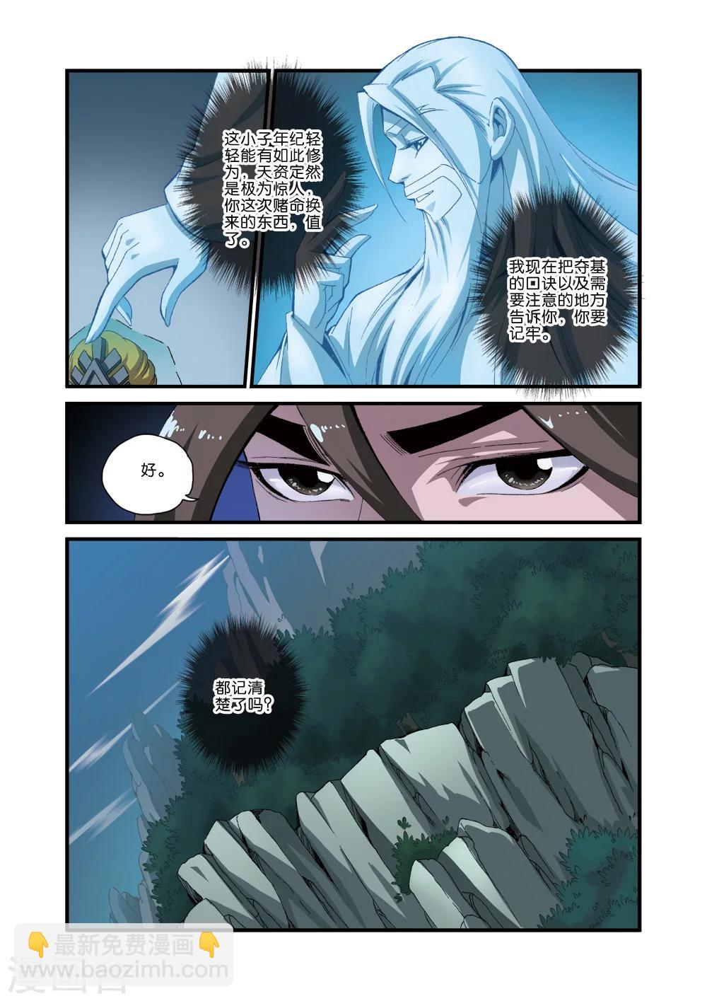 第37话 夺基-第47话