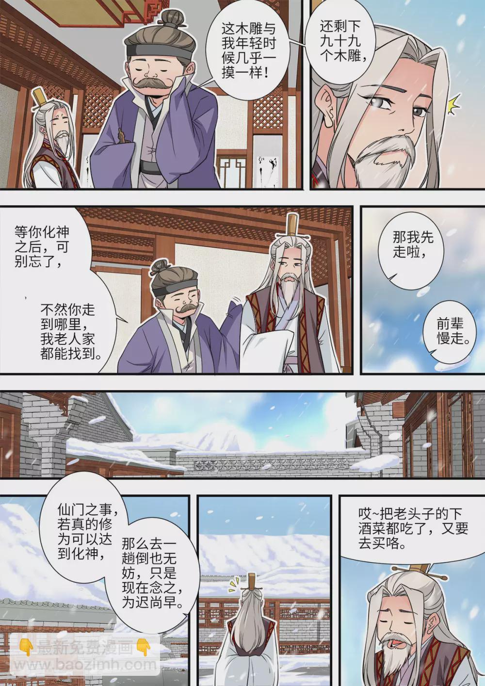 第166话2 仙门-第373话