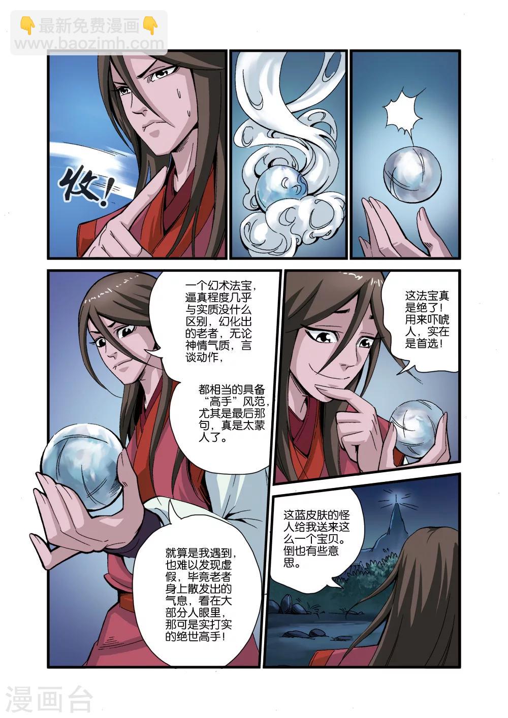 第39话 意外的法宝-第49话