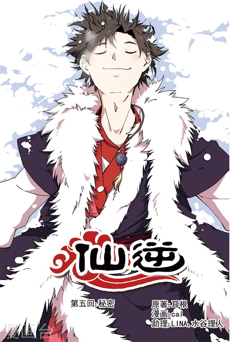 第5话 秘密-第9话