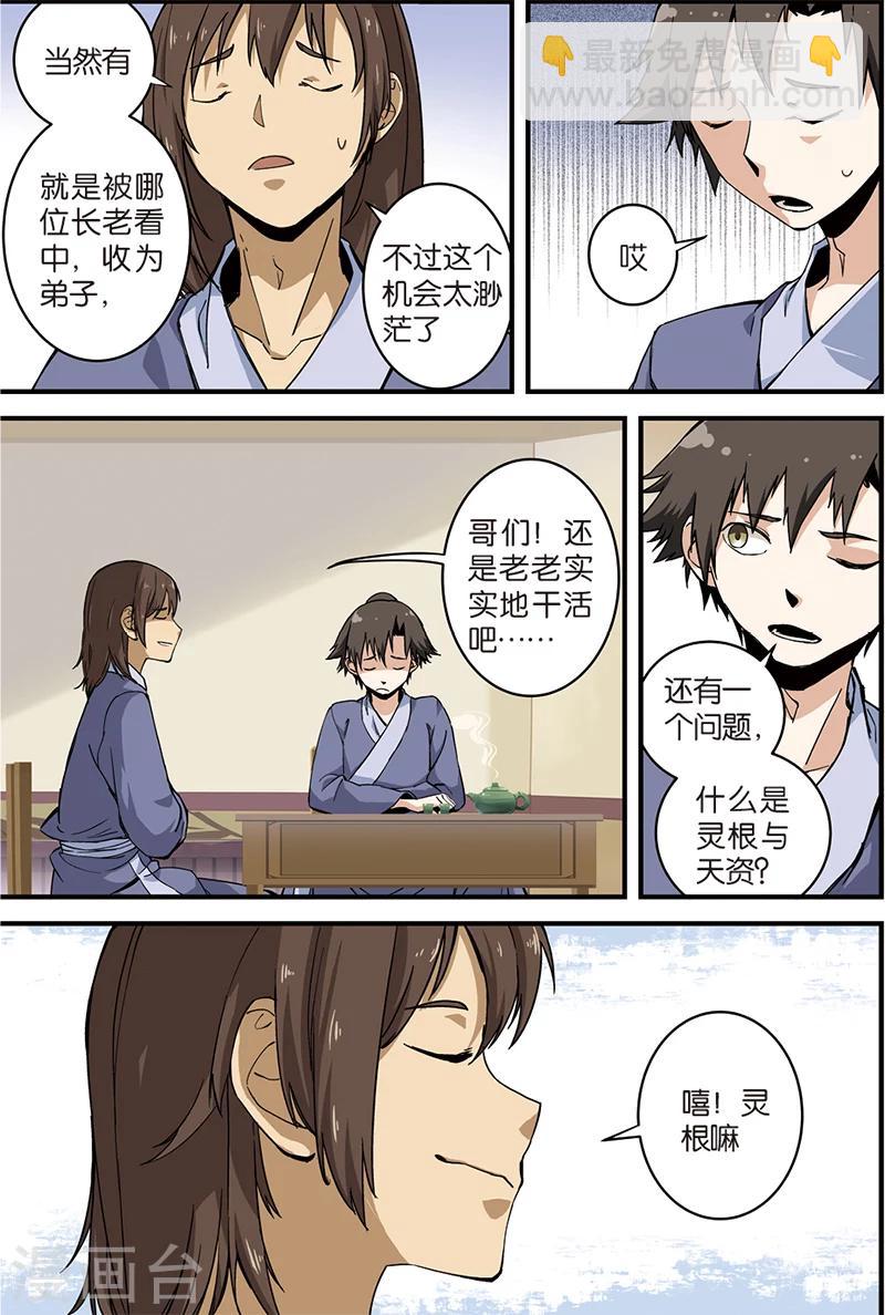 第5话 秘密-第9话