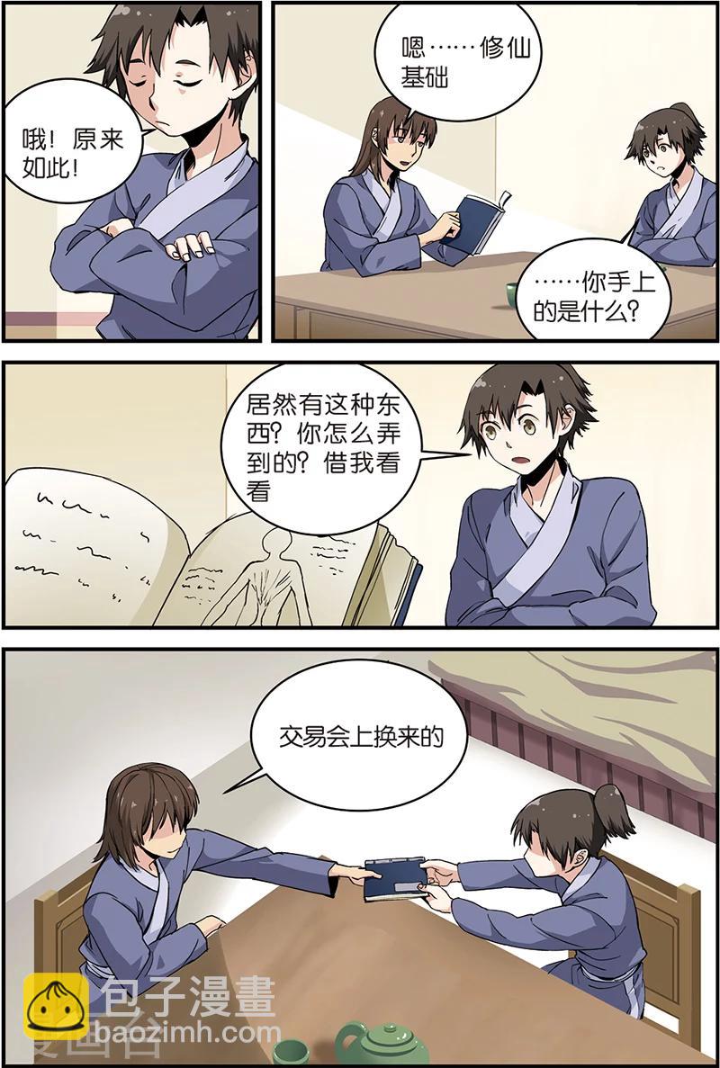 第5话 秘密-第9话