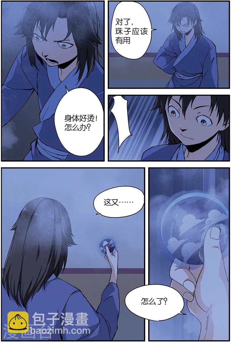 第5话 秘密-第9话